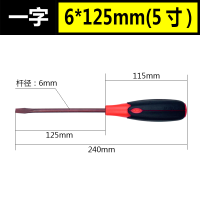 超硬s2合金钢螺丝刀 十字/一字螺丝批起子改锥 带磁性五金螺丝批|5寸一字(6*125mm)