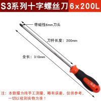 加长内十字一字螺丝刀s3材质螺丝批起子家用五金套装工业级|越五剑螺丝刀6*200mm(十字)