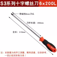 加长内十字一字螺丝刀s3材质螺丝批起子家用五金套装工业级|越五剑螺丝刀6*200mm(十字)