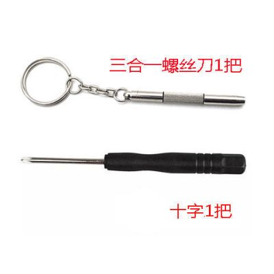 修表工具 眼镜 手表 电脑 小螺丝刀 小螺丝批 小起子 一字十字|三合一螺丝刀1个+十字1个