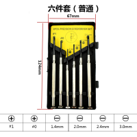 钟表批微型螺丝刀螺丝批精密维修电脑手机钟表眼镜玩具维修工具|六件套(普通)