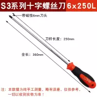 加长内十字一字螺丝刀s3材质螺丝批起子家用五金套装工业级|越五剑螺丝刀6*250mm(十字)