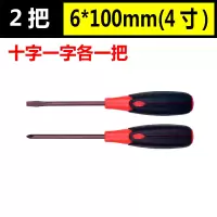 超硬s2合金钢螺丝刀 十字/一字螺丝批起子改锥 带磁性五金螺丝批|4寸十字/一支各一把