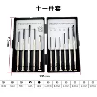 钟表批微型螺丝刀螺丝批精密维修电脑手机钟表眼镜玩具维修工具|十一件套