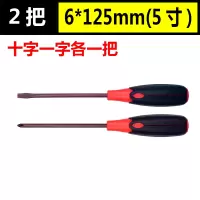 超硬s2合金钢螺丝刀 十字/一字螺丝批起子改锥 带磁性五金螺丝批|5寸十字/一支各一把