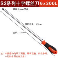 加长内十字一字螺丝刀s3材质螺丝批起子家用五金套装工业级|越五剑螺丝刀6*300mm(十字)