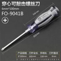 福冈工业级超硬敲击螺丝刀套装十字一字平口梅花穿心可敲击螺丝批|敲击6M*100MM十字