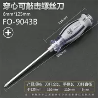 福冈工业级超硬敲击螺丝刀套装十字一字平口梅花穿心可敲击螺丝批|敲击6*125MM十字