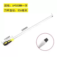加长螺丝批 螺丝刀特长开刀6*500mm十字一字 超长绝缘螺丝批 起子|6×500mm一字
