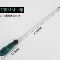 加长螺丝批 螺丝刀特长开刀6*500mm十字一字 超长绝缘螺丝批 起子|6×300mm一字