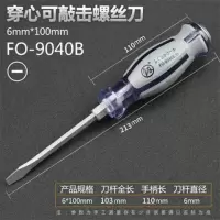 福冈工业级超硬敲击螺丝刀套装十字一字平口梅花穿心可敲击螺丝批|敲击6M*100MM一字