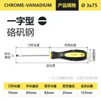 一字十字加长螺丝刀多功能铬钒钢螺丝批小螺丝刀套装带磁性起子|精品一字(3*75)