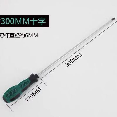 加长螺丝批 螺丝刀特长开刀6*500mm十字一字 超长绝缘螺丝批 起子|6×300mm十字