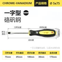 一字十字加长螺丝刀多功能铬钒钢螺丝批小螺丝刀套装带磁性起子|精品一字(5*75)