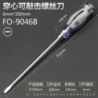 福冈工业级超硬敲击螺丝刀套装十字一字平口梅花穿心可敲击螺丝批|敲击6*200MM一字