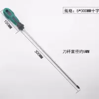 加长螺丝批 螺丝刀特长开刀6*500mm十字一字 超长绝缘螺丝批 起子|5×300mm十字