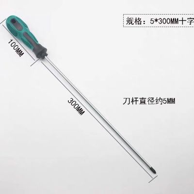 加长螺丝批 螺丝刀特长开刀6*500mm十字一字 超长绝缘螺丝批 起子|5×300mm十字