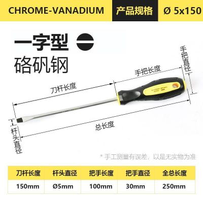 一字十字加长螺丝刀多功能铬钒钢螺丝批小螺丝刀套装带磁性起子|精品一字(5*150)