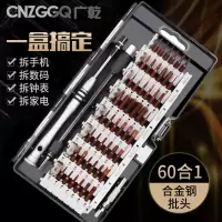 s2合金钢精密螺丝刀套装60合一 批头组套 拆机维修工具螺丝批起子|60合一带软轴合金钢套装