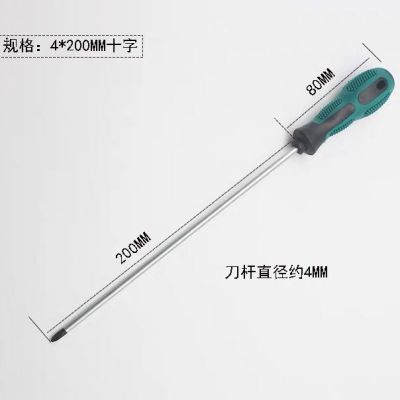 加长螺丝批 螺丝刀特长开刀6*500mm十字一字 超长绝缘螺丝批 起子|4×200mm十字