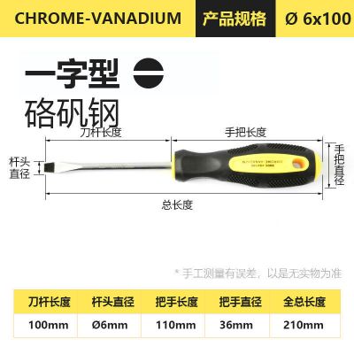 一字十字加长螺丝刀多功能铬钒钢螺丝批小螺丝刀套装带磁性起子|精品一字(6*100)