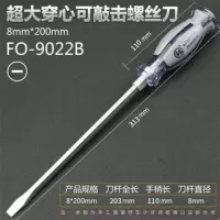 福冈工业级超硬敲击螺丝刀套装十字一字平口梅花穿心可敲击螺丝批|敲击8*200MM一字