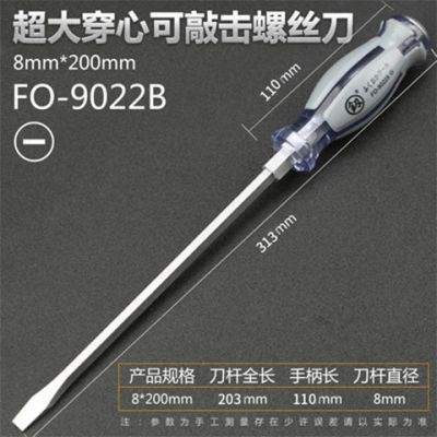 福冈工业级超硬敲击螺丝刀套装十字一字平口梅花穿心可敲击螺丝批|敲击8*200MM一字