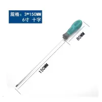 加长螺丝批 螺丝刀特长开刀6*500mm十字一字 超长绝缘螺丝批 起子|3×150mm十字