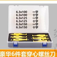 炎黄 穿心螺丝刀 一字十字 可敲击螺丝批 撞批 贯通批 可加力|[十字] [穿心]7件套