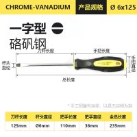 一字十字加长螺丝刀多功能铬钒钢螺丝批小螺丝刀套装带磁性起子|精品一字(6*125)