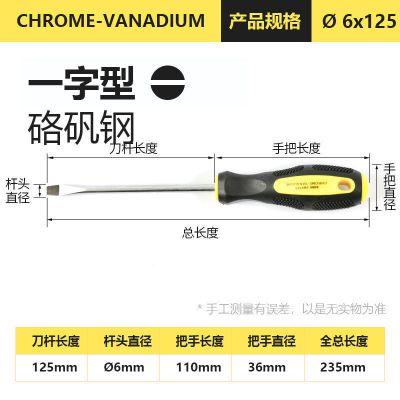 一字十字加长螺丝刀多功能铬钒钢螺丝批小螺丝刀套装带磁性起子|精品一字(6*125)