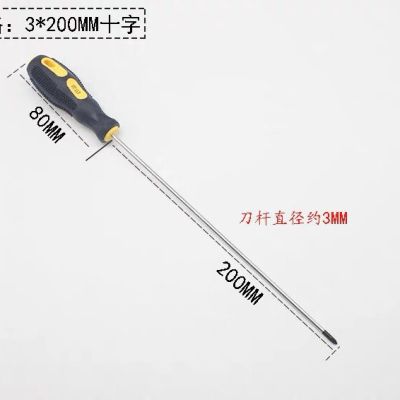 加长螺丝批 螺丝刀特长开刀6*500mm十字一字 超长绝缘螺丝批 起子|3×200mm十字