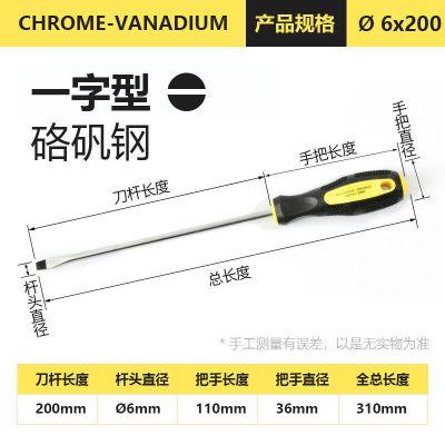 一字十字加长螺丝刀多功能铬钒钢螺丝批小螺丝刀套装带磁性起子|精品一字(6*200)