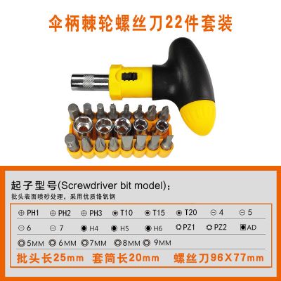 螺丝批套装拆机家用多功能电器维修十字螺丝刀工具小空间棘轮扳手|伞柄棘轮螺丝刀22件套装