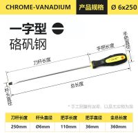 一字十字加长螺丝刀多功能铬钒钢螺丝批小螺丝刀套装带磁性起子|精品一字（6*250）