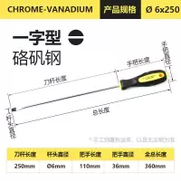 一字十字加长螺丝刀多功能铬钒钢螺丝批小螺丝刀套装带磁性起子|精品一字（6*250）