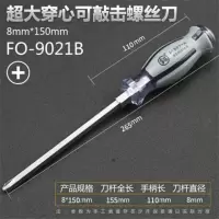 福冈工业级超硬敲击螺丝刀套装十字一字平口梅花穿心可敲击螺丝批|敲击8*150MM十字