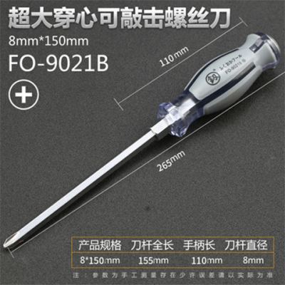 福冈工业级超硬敲击螺丝刀套装十字一字平口梅花穿心可敲击螺丝批|敲击8*150MM十字