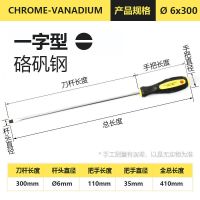 一字十字加长螺丝刀多功能铬钒钢螺丝批小螺丝刀套装带磁性起子|精品一字(6*300)