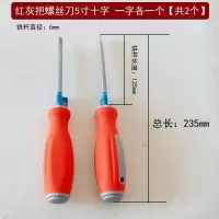s2螺丝刀带磁性 工业级起子厂家直销 防滑塑胶手柄一字十字螺丝批|红灰把螺丝刀5寸[十字一字]各1个