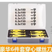 炎黄 穿心螺丝刀 一字十字 可敲击螺丝批 撞批 贯通批 可加力|[一字十字各1支] 穿心五寸(6X125MM)