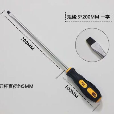 加长螺丝批 螺丝刀特长开刀6*500mm十字一字 超长绝缘螺丝批 起子|5×200mm一字