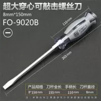 福冈工业级超硬敲击螺丝刀套装十字一字平口梅花穿心可敲击螺丝批|敲击8*150MM一字