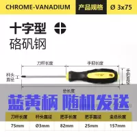 一字十字加长螺丝刀多功能铬钒钢螺丝批小螺丝刀套装带磁性起子|精品十字(3*75)