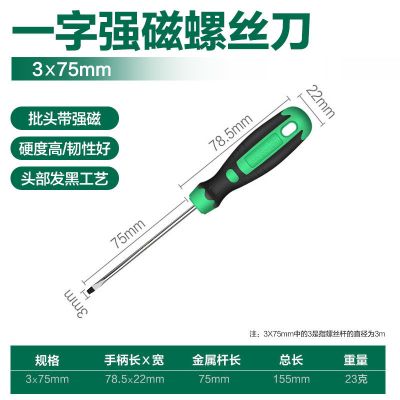 德国®强磁螺丝刀十字螺丝刀一字改锥家用维修小起子螺丝批|[一字]强磁螺丝刀 [3x75mm]-MNT133008