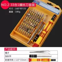 螺丝刀套装 31合1拆机螺丝批铬钒钢 钟表六件套螺丝批 多功能起子|33合1螺丝刀套装