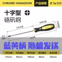一字十字加长螺丝刀多功能铬钒钢螺丝批小螺丝刀套装带磁性起子|精品十字（5*125）