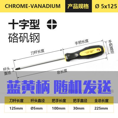 一字十字加长螺丝刀多功能铬钒钢螺丝批小螺丝刀套装带磁性起子|精品十字（5*125）