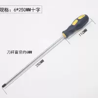 加长螺丝批 螺丝刀特长开刀6*500mm十字一字 超长绝缘螺丝批 起子|6×250mm十字