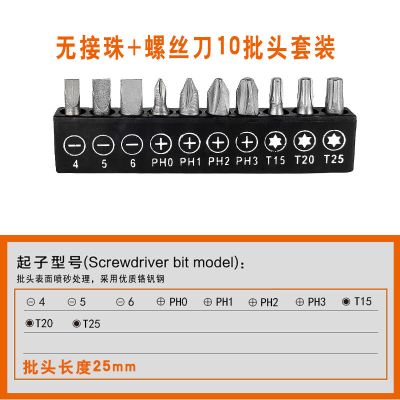 螺丝批套装拆机家用多功能电器维修十字螺丝刀工具小空间棘轮扳手|无接珠+螺丝刀10批头套装